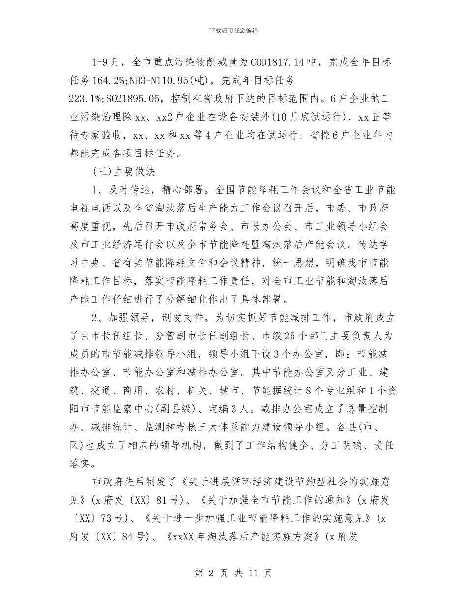 节能减排年度工作总结与节能减排年度工作总结最新汇编_第2页