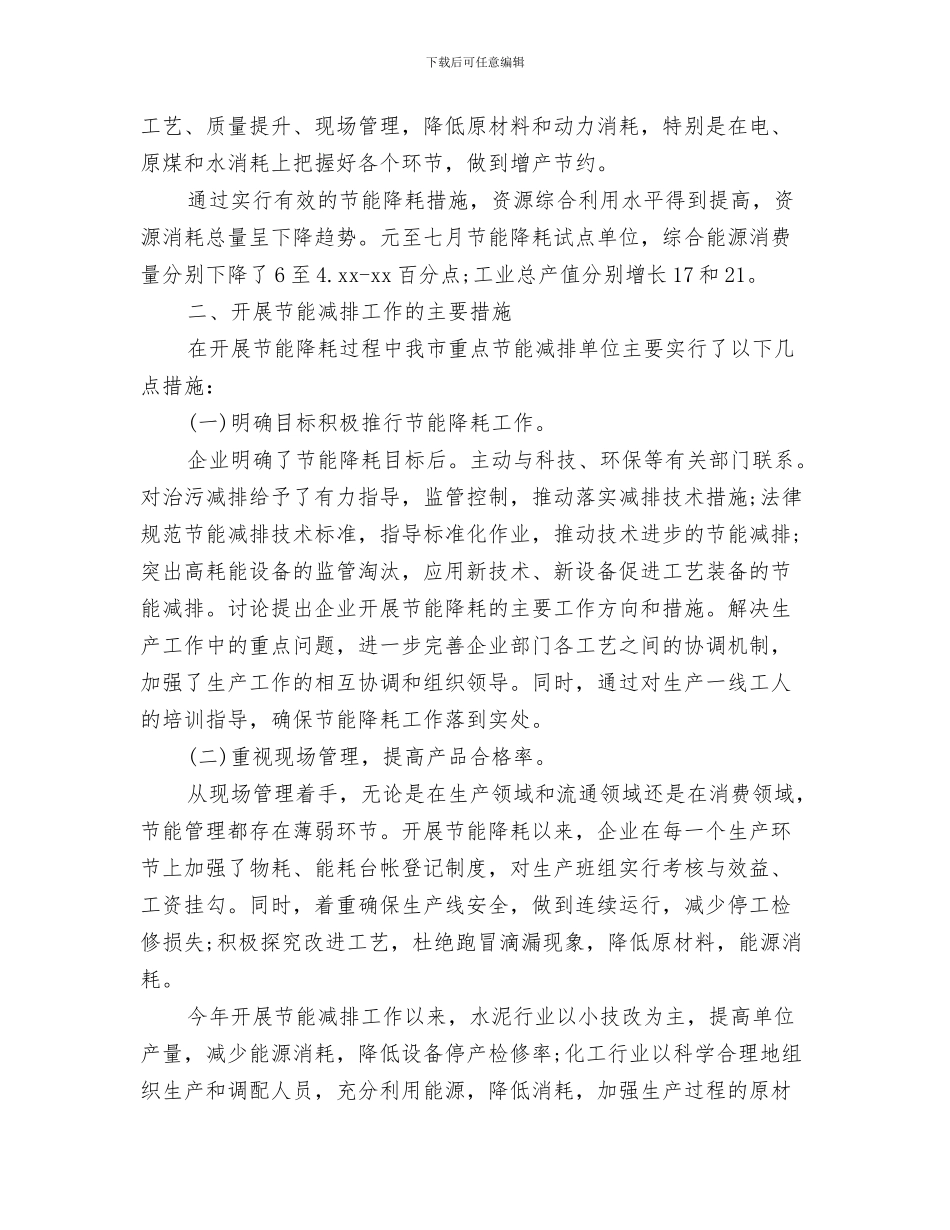 节能减排年终优秀工作总结范文与节能减排年终工作总结报告汇编_第3页