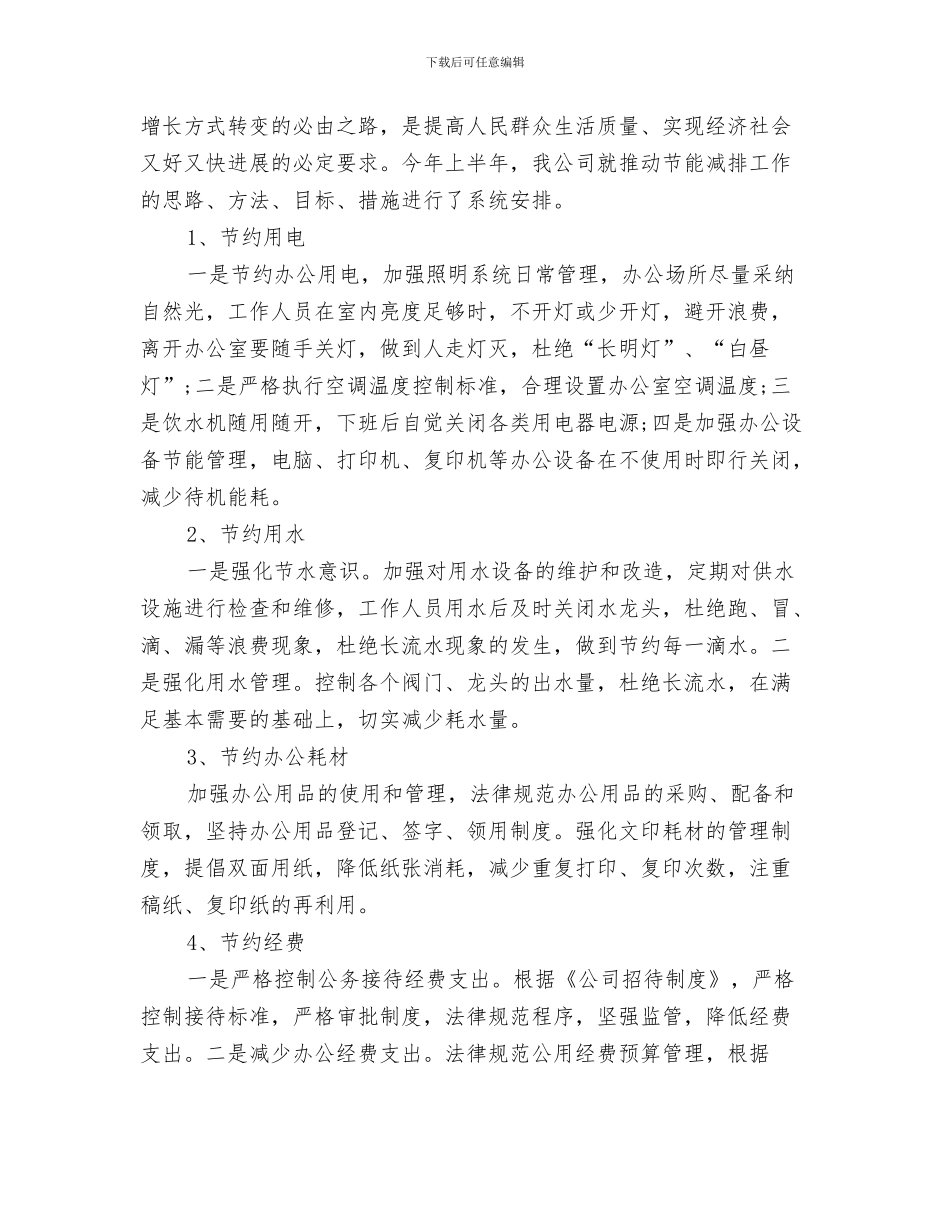 节能减排年终工作总结范本与节能减排月工作总结范文汇编_第3页