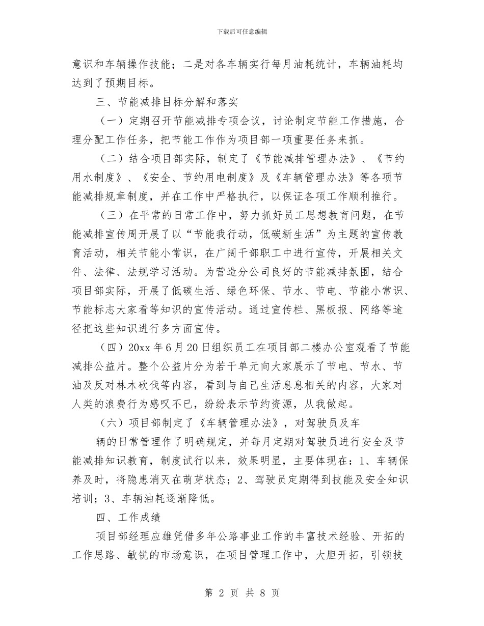 节能减排工作自检自查报告与节能减排年度个人工作总结汇编_第2页