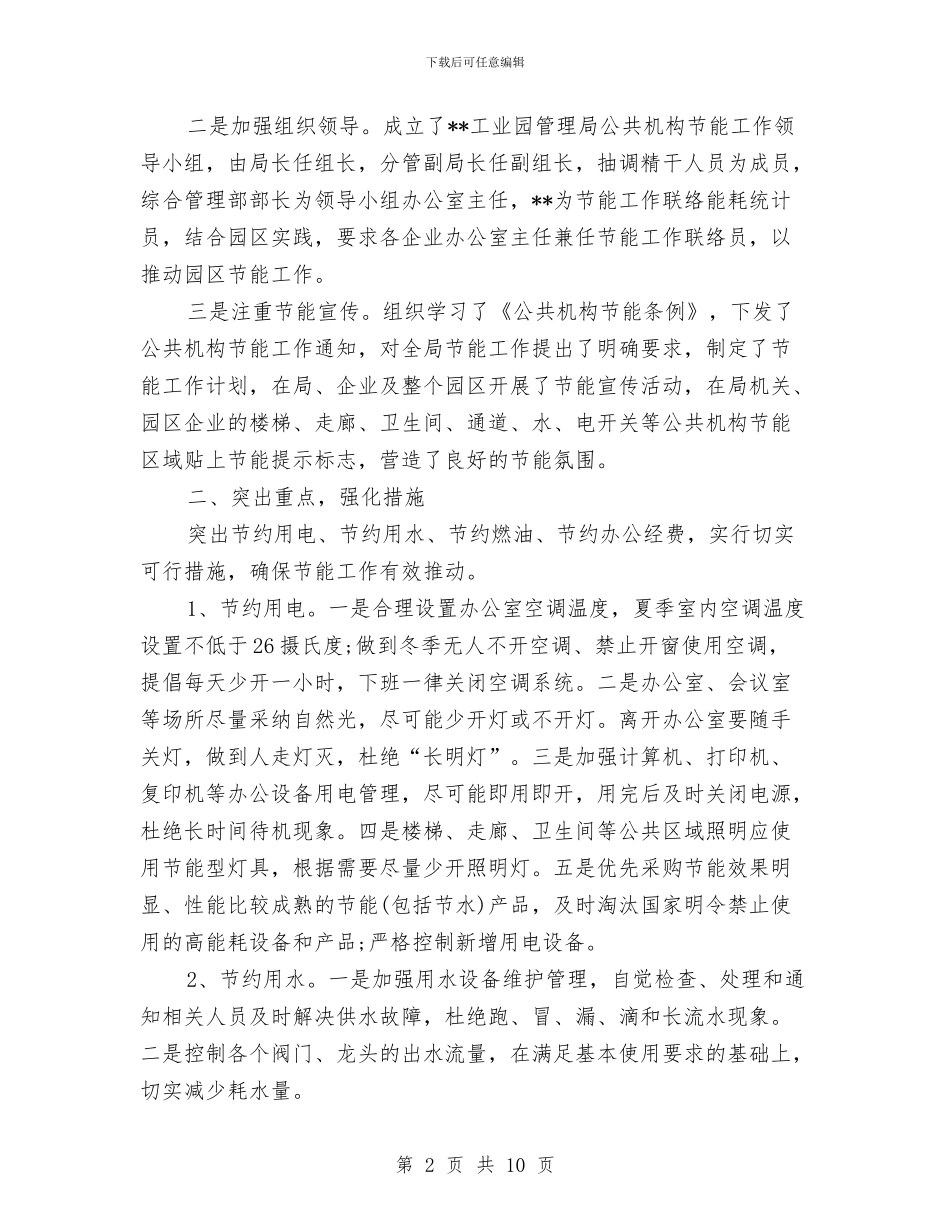 节能减排年度工作总结2024与节能减排年度工作总结范本汇编_第2页