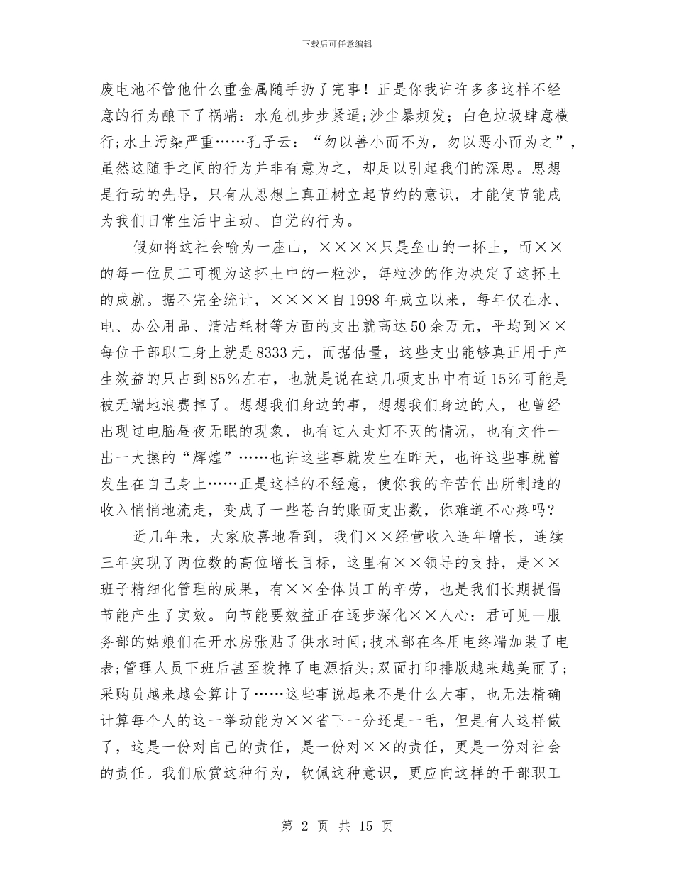 节能减排演讲稿范文4篇与节能协会成立讲话3篇汇编_第2页