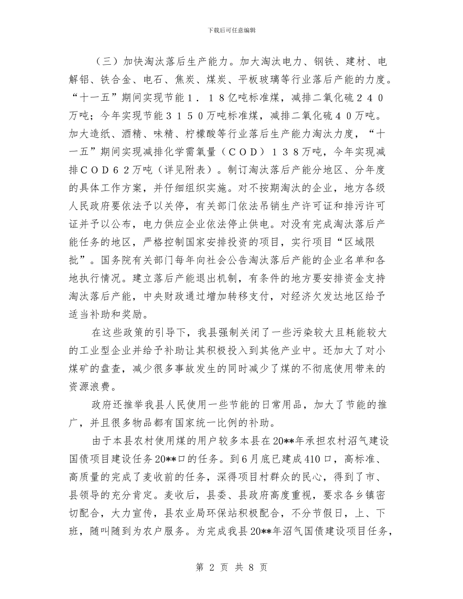 节能减排工作调查报告与节能减排年度个人工作总结汇编_第2页