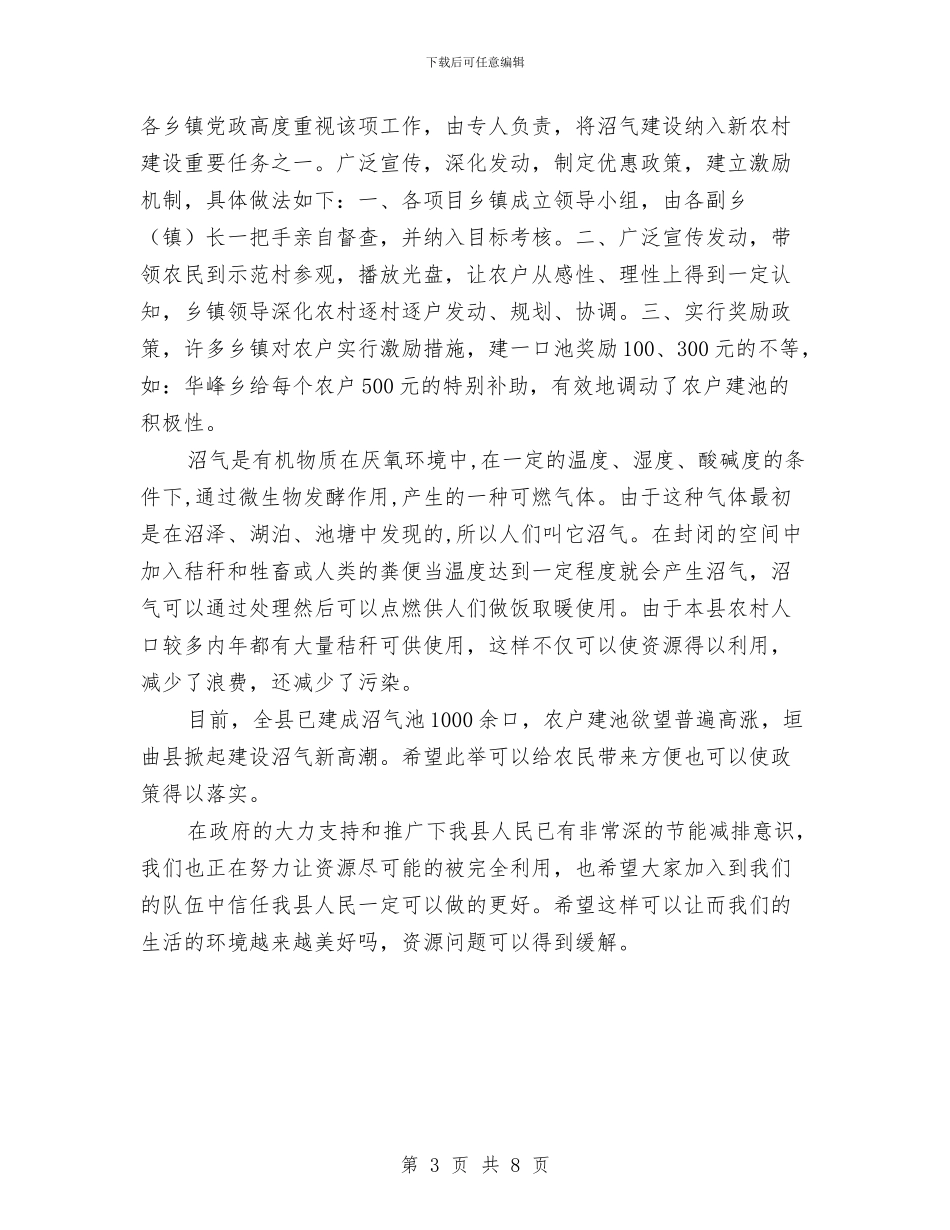 节能减排工作调查报告与节能减排年度个人工作总结汇编_第3页