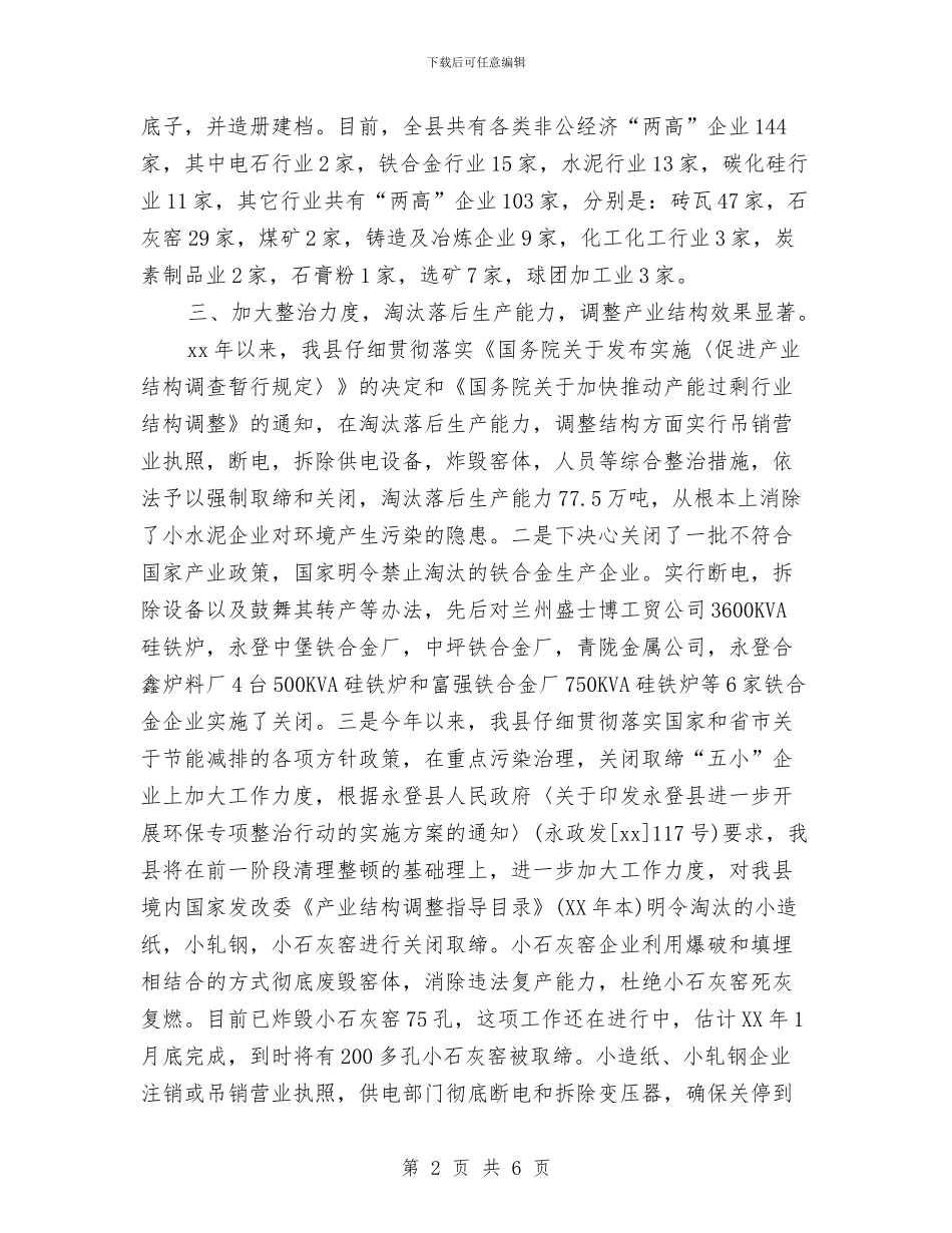 节能减排年终工作总结与节能减排年终工作总结最新汇编_第2页