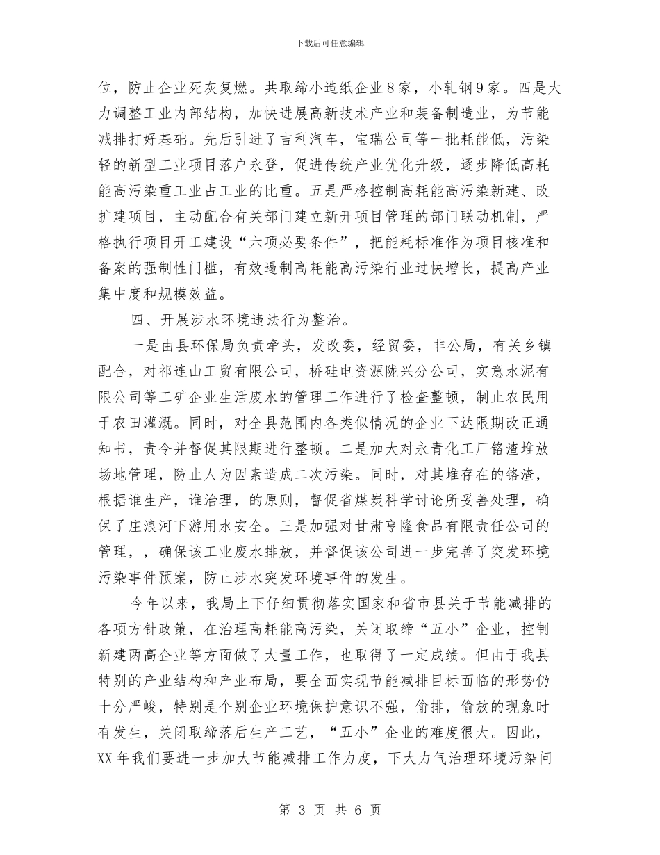 节能减排年终工作总结与节能减排年终工作总结最新汇编_第3页