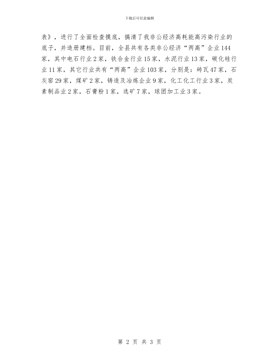 节能减排年终工作总结与节能减排年终工作总结范文汇编_第2页