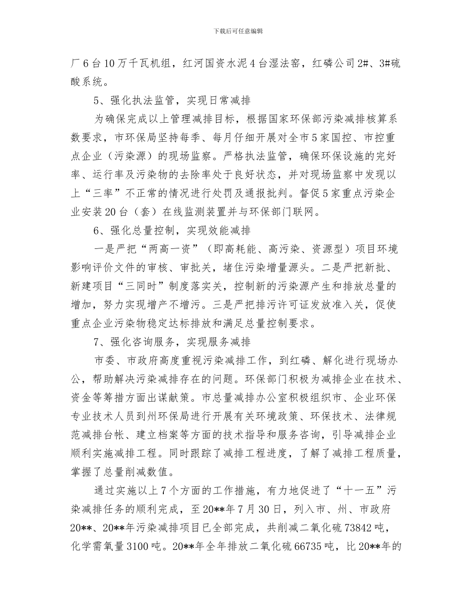 节能减排年终工作总结范本与节能减排调查报告汇编_第3页