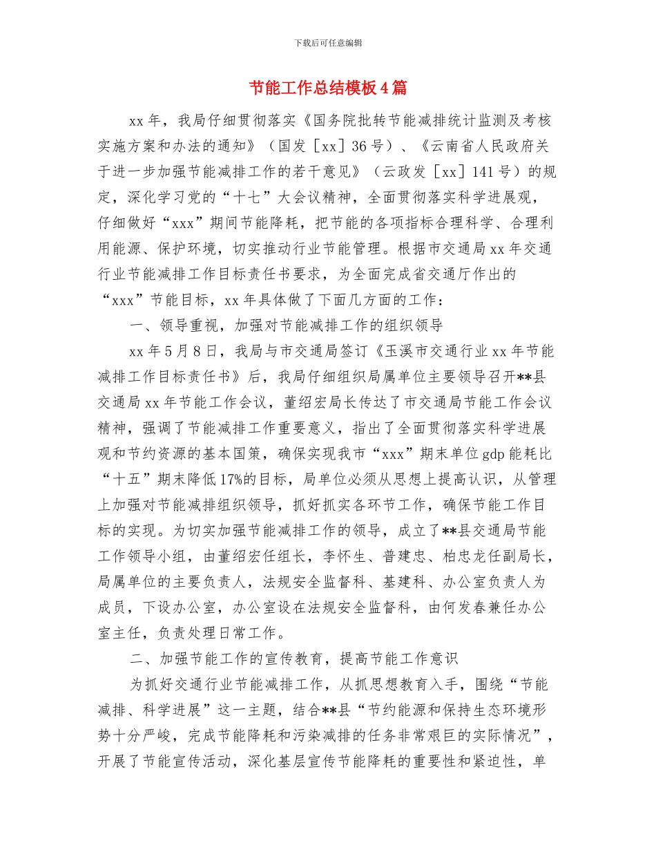 节能宣传活动总结与节能工作总结模板4篇汇编_第3页