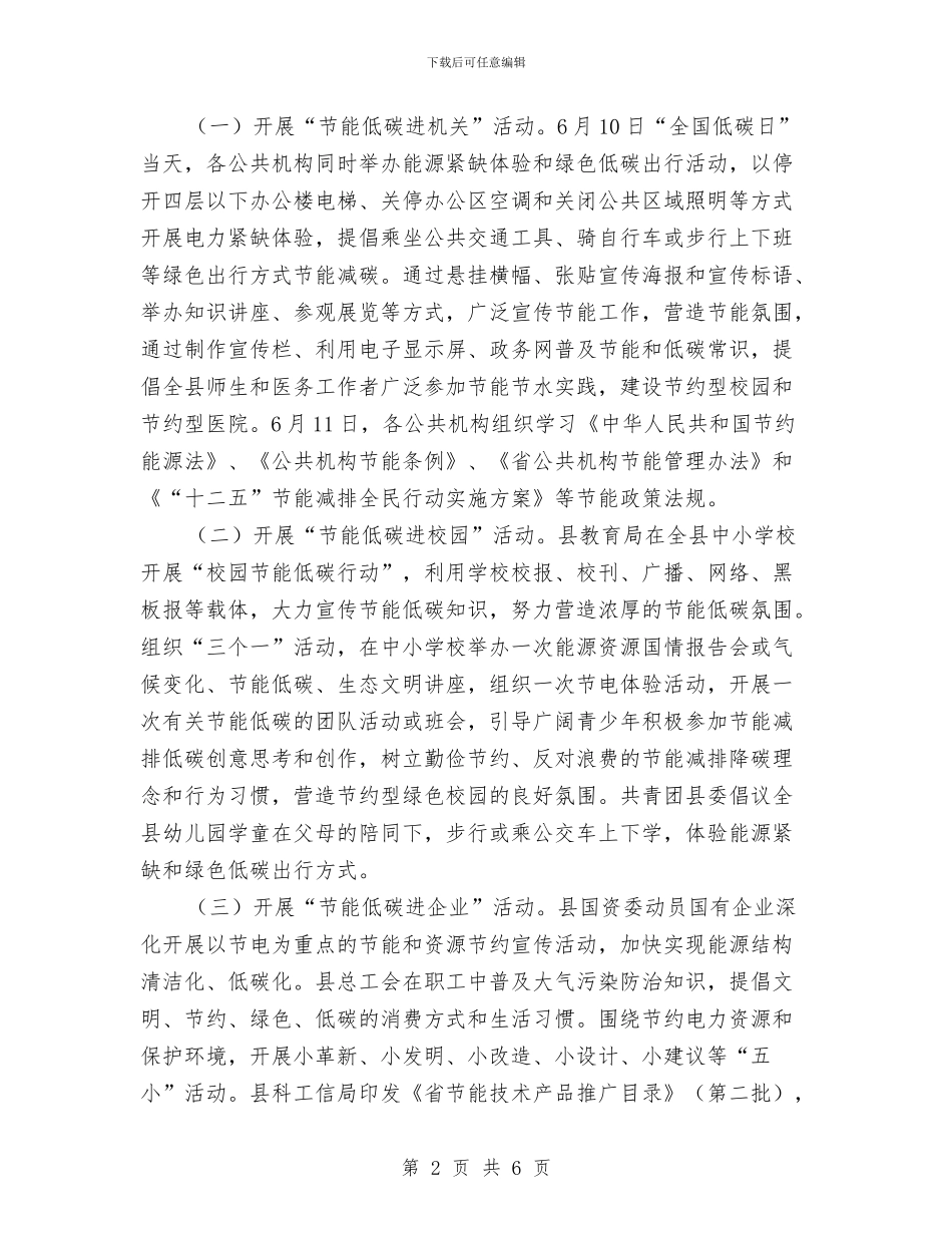节能宣传周和低碳日工作报告与节能宣传周活动总结范文汇编_第2页