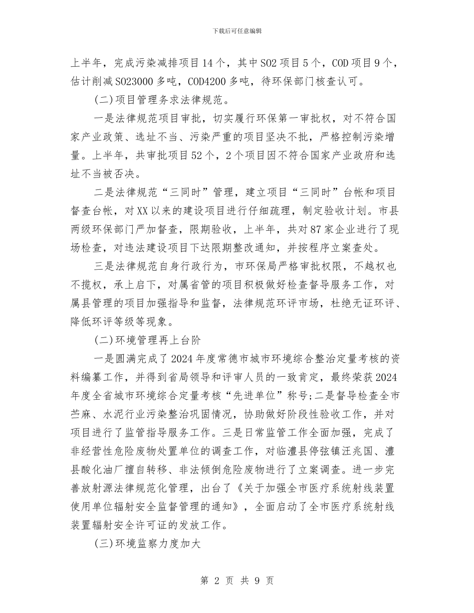 节能环保工作总结2024与节能管理先进集体申报材料汇编_第2页