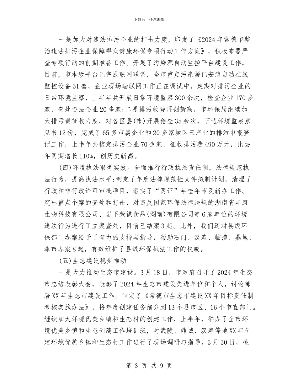 节能环保工作总结2024与节能管理先进集体申报材料汇编_第3页