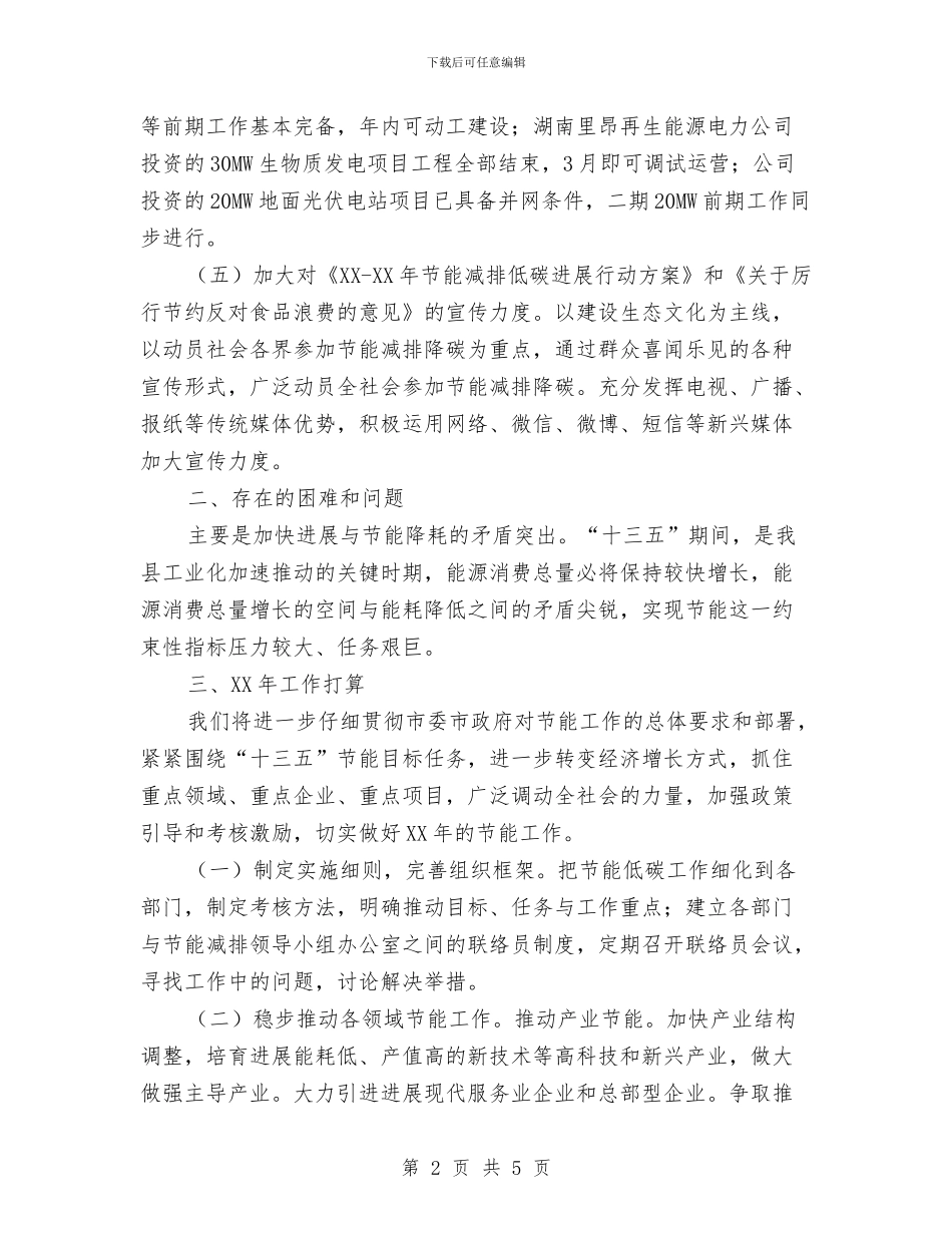 节能监察中心年度工作总结与节能降耗工作总结及工作计划汇编_第2页