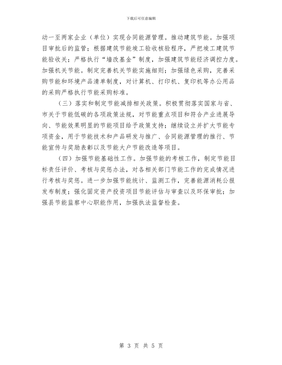 节能监察中心年度工作总结与节能降耗工作总结及工作计划汇编_第3页