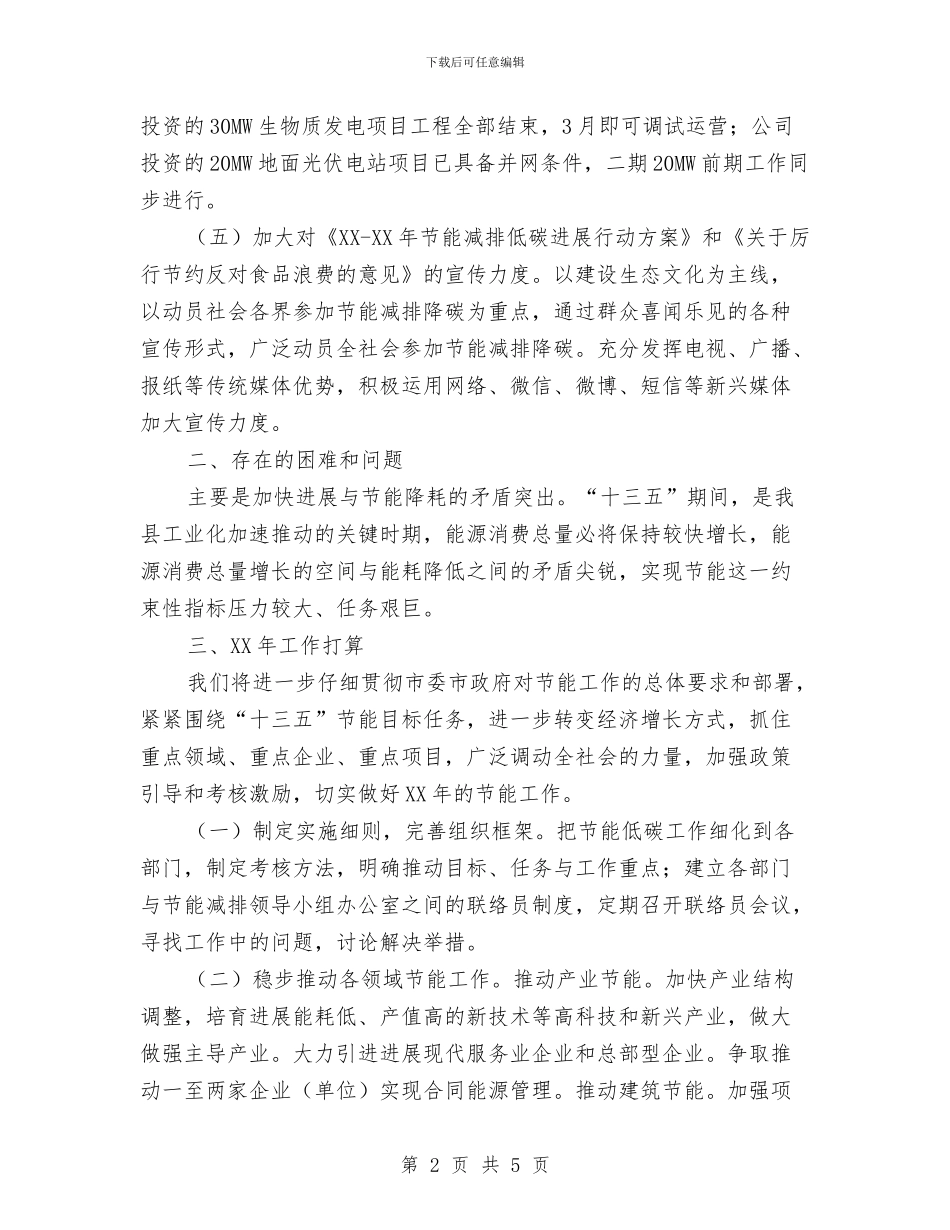 节能监察中心年度工作总结与花店年度工作总结汇编_第2页