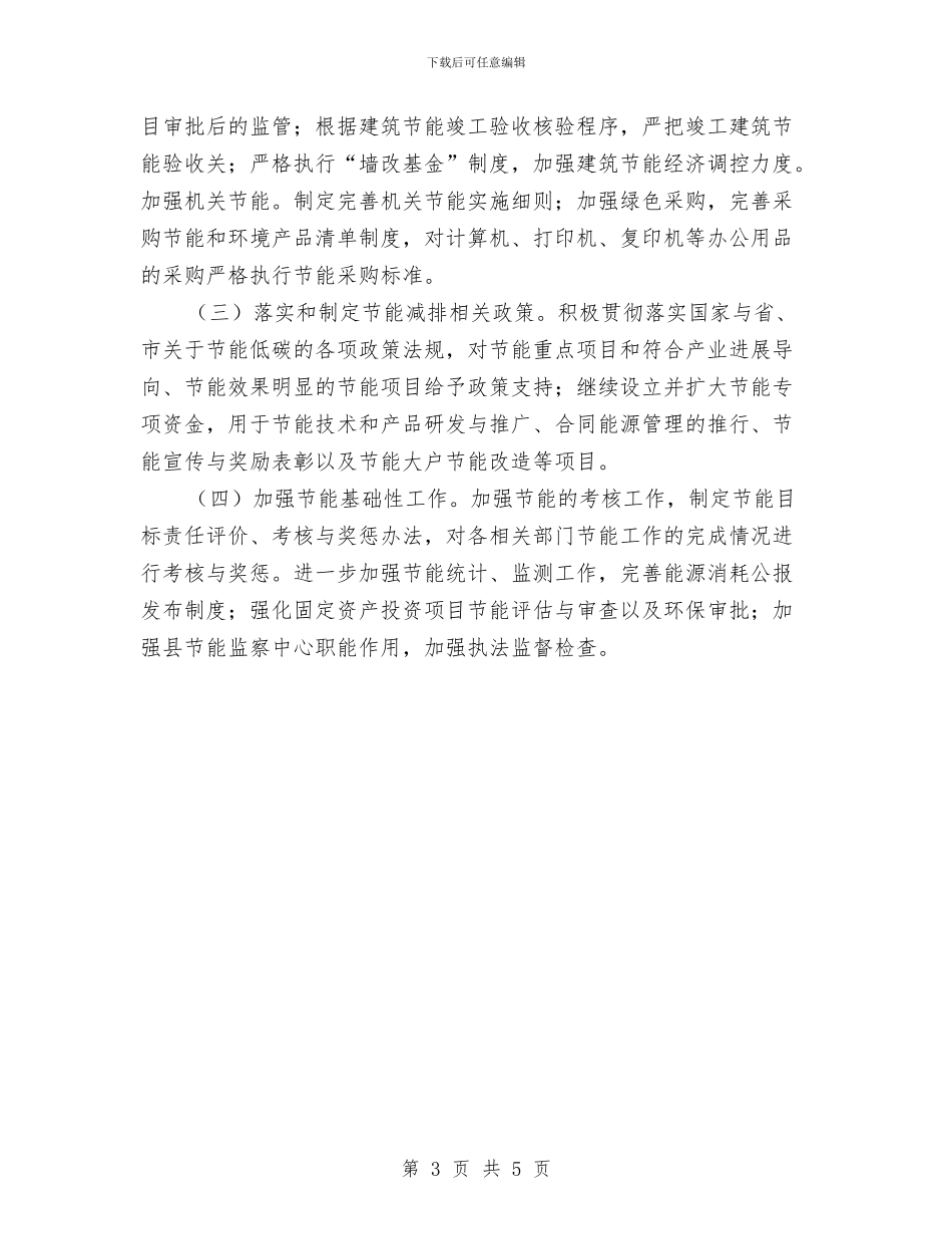 节能监察中心年度工作总结与花店年度工作总结汇编_第3页