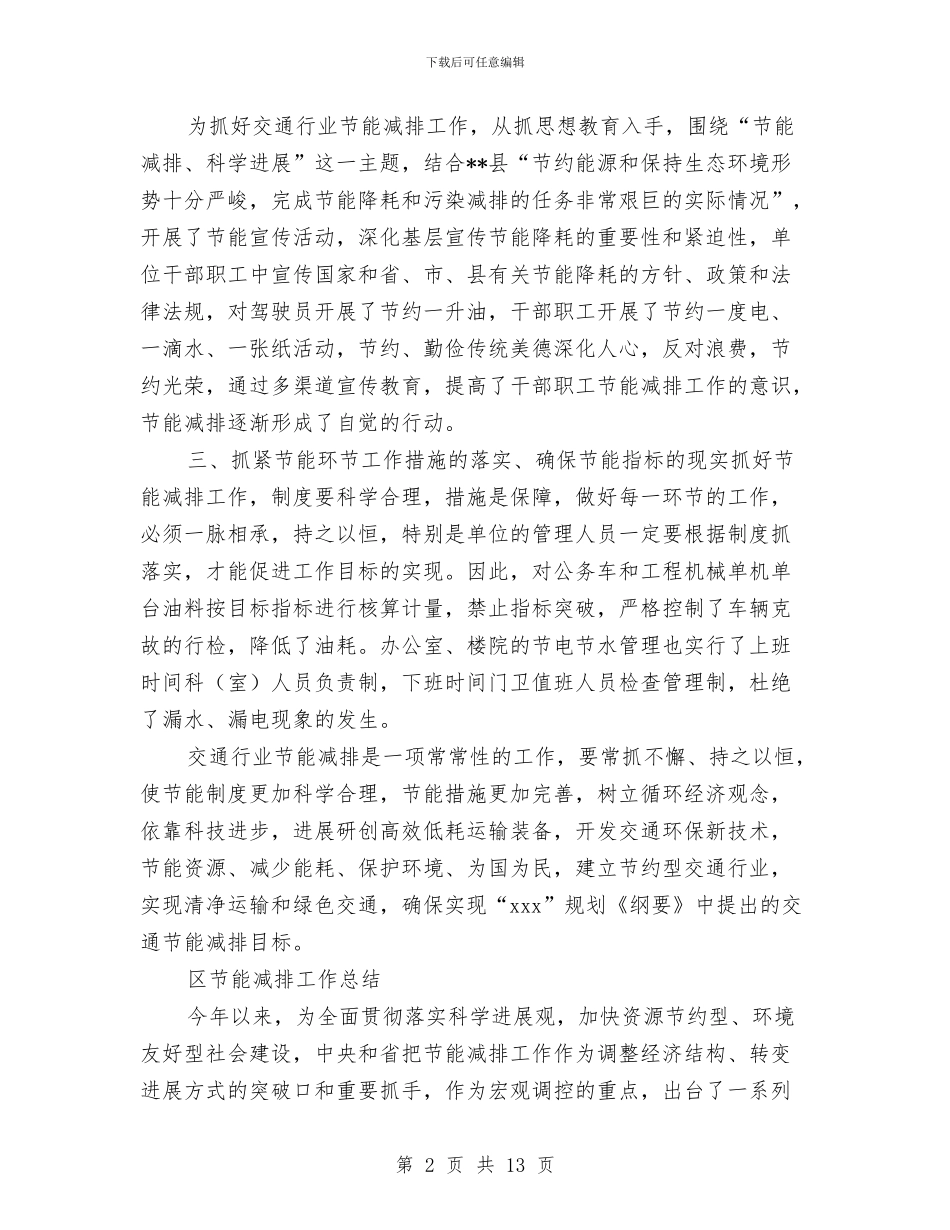 节能工作总结模板4篇与节能工作考核自评汇报汇编_第2页