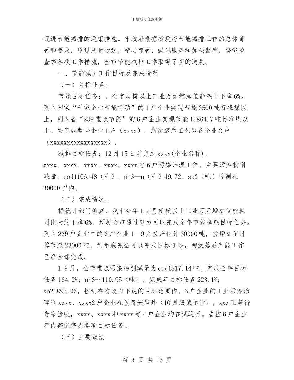 节能工作总结模板4篇与节能工作考核自评汇报汇编_第3页