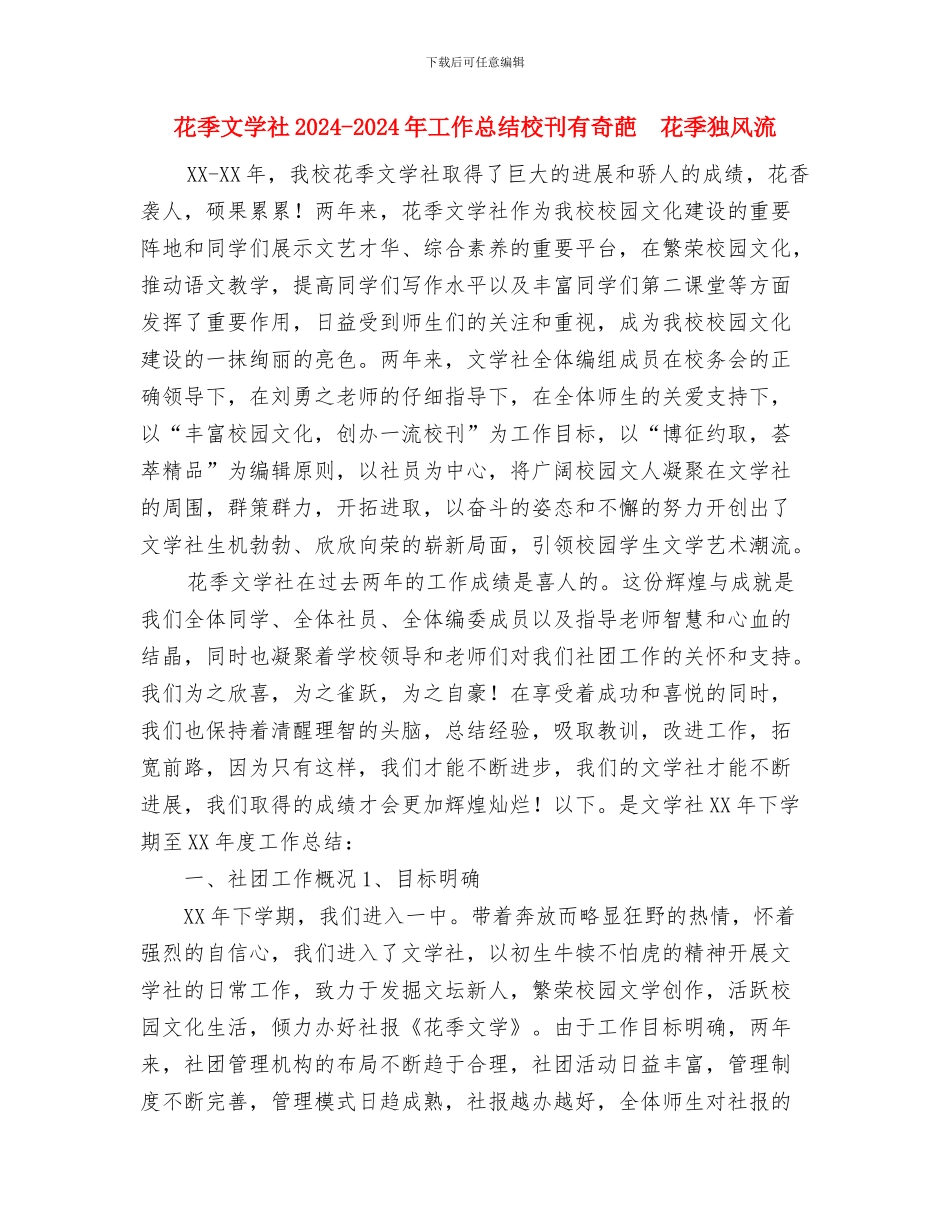 节能降耗工作总结与花季文学社2024_第3页