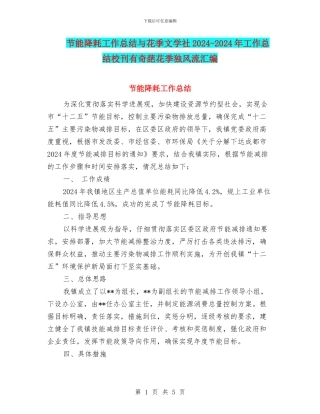 节能降耗工作总结与花季文学社2024