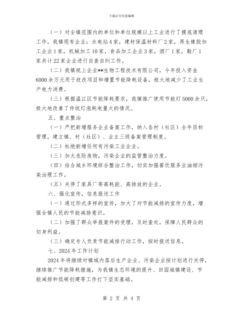 节能降耗工作总结与苯酐车间第一季度安全工作计划汇编_第2页
