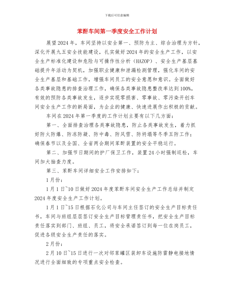 节能降耗工作总结与苯酐车间第一季度安全工作计划汇编_第3页