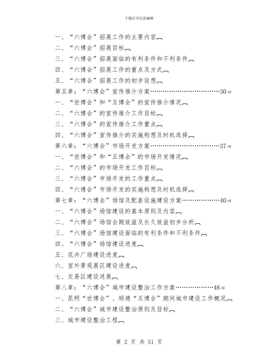 花卉博览会总体策划方案与花园奠基仪式策划汇编_第2页