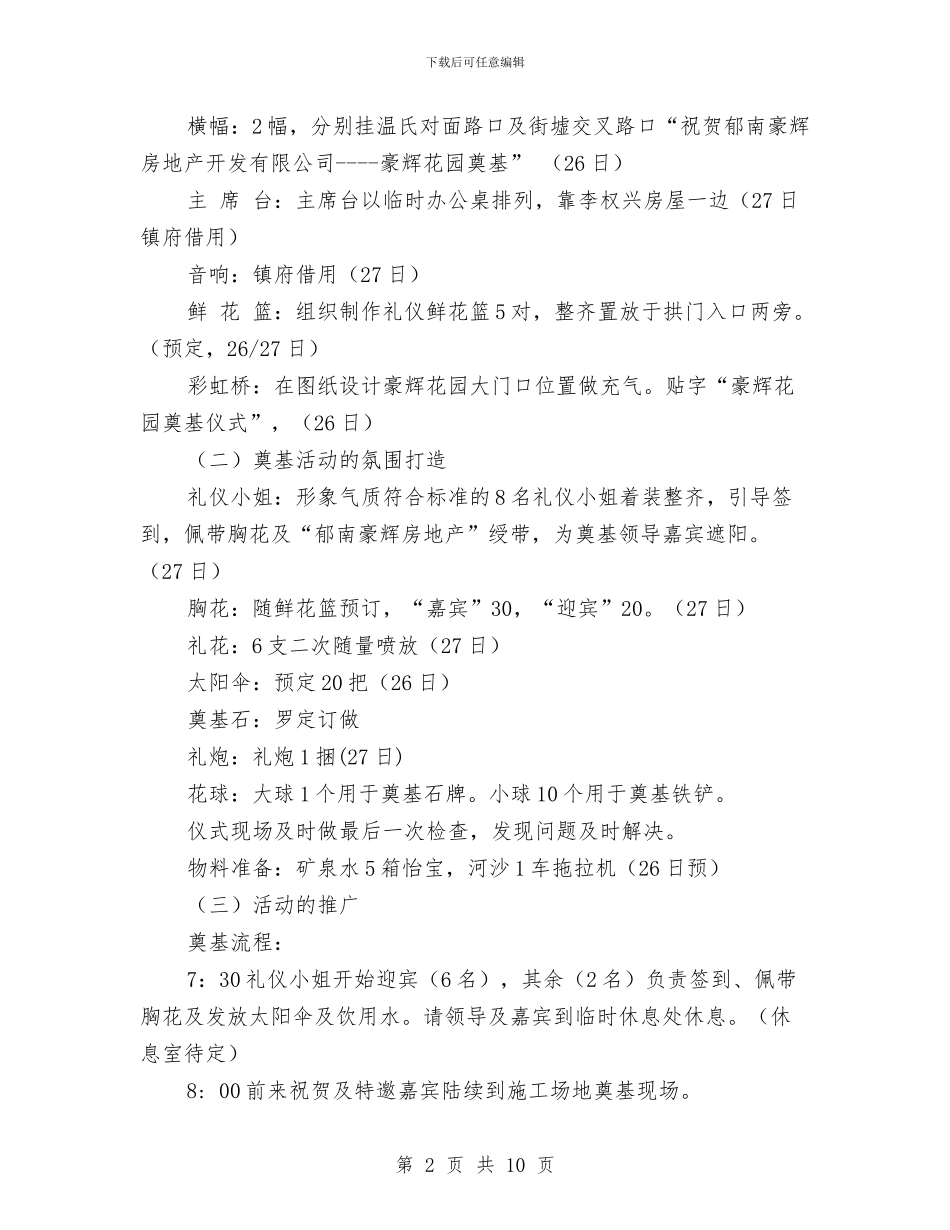 花园奠基仪式策划与花店创业计划书范文汇编_第2页