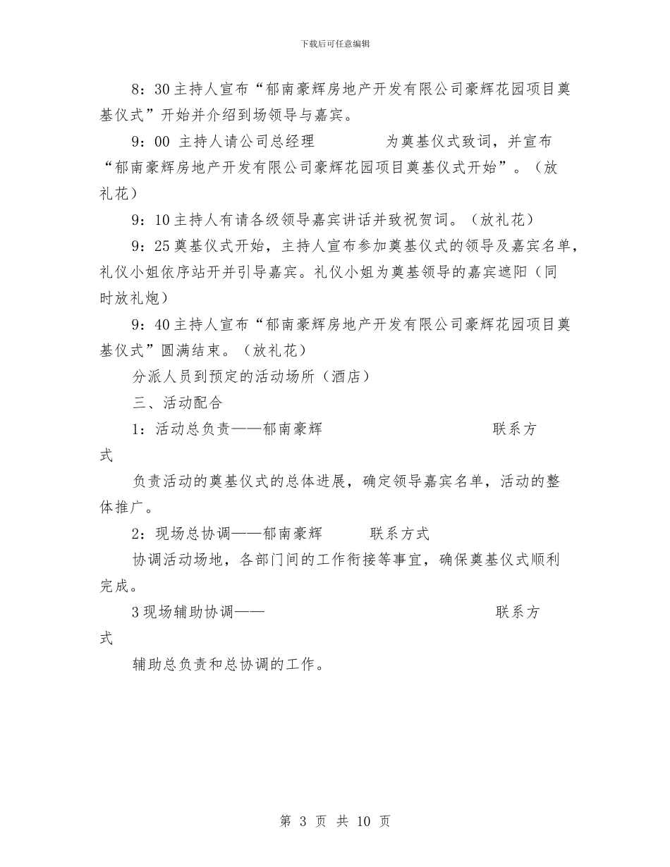 花园奠基仪式策划与花店创业计划书范文汇编_第3页