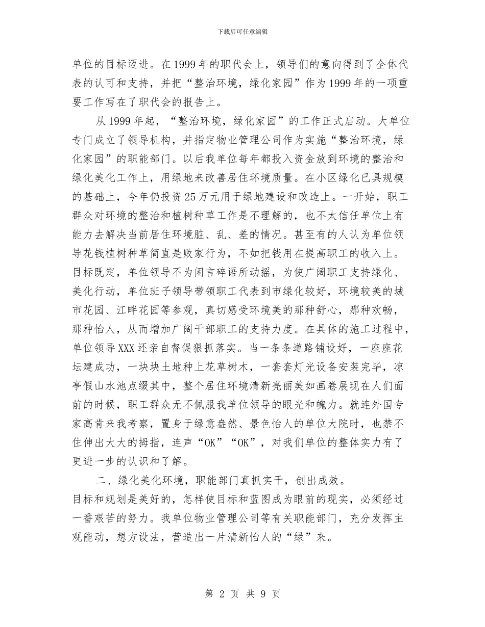 花园式单位申报材料与花岩溪2024年组织工作总结汇编_第2页