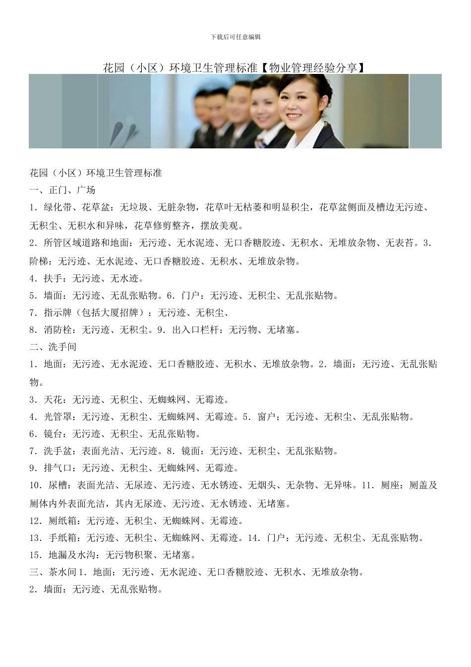花园环境卫生管理标准_第1页