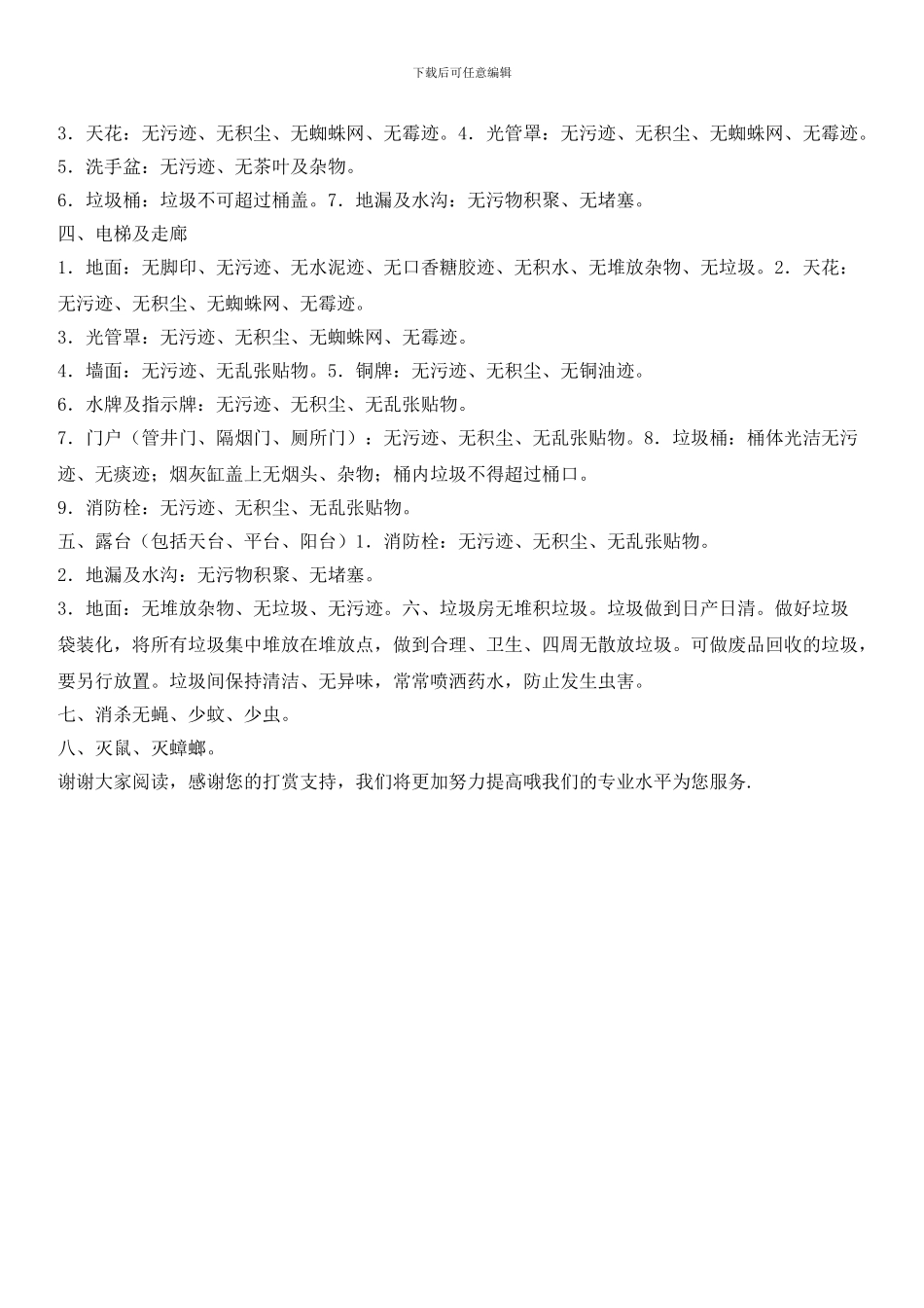 花园环境卫生管理标准_第2页