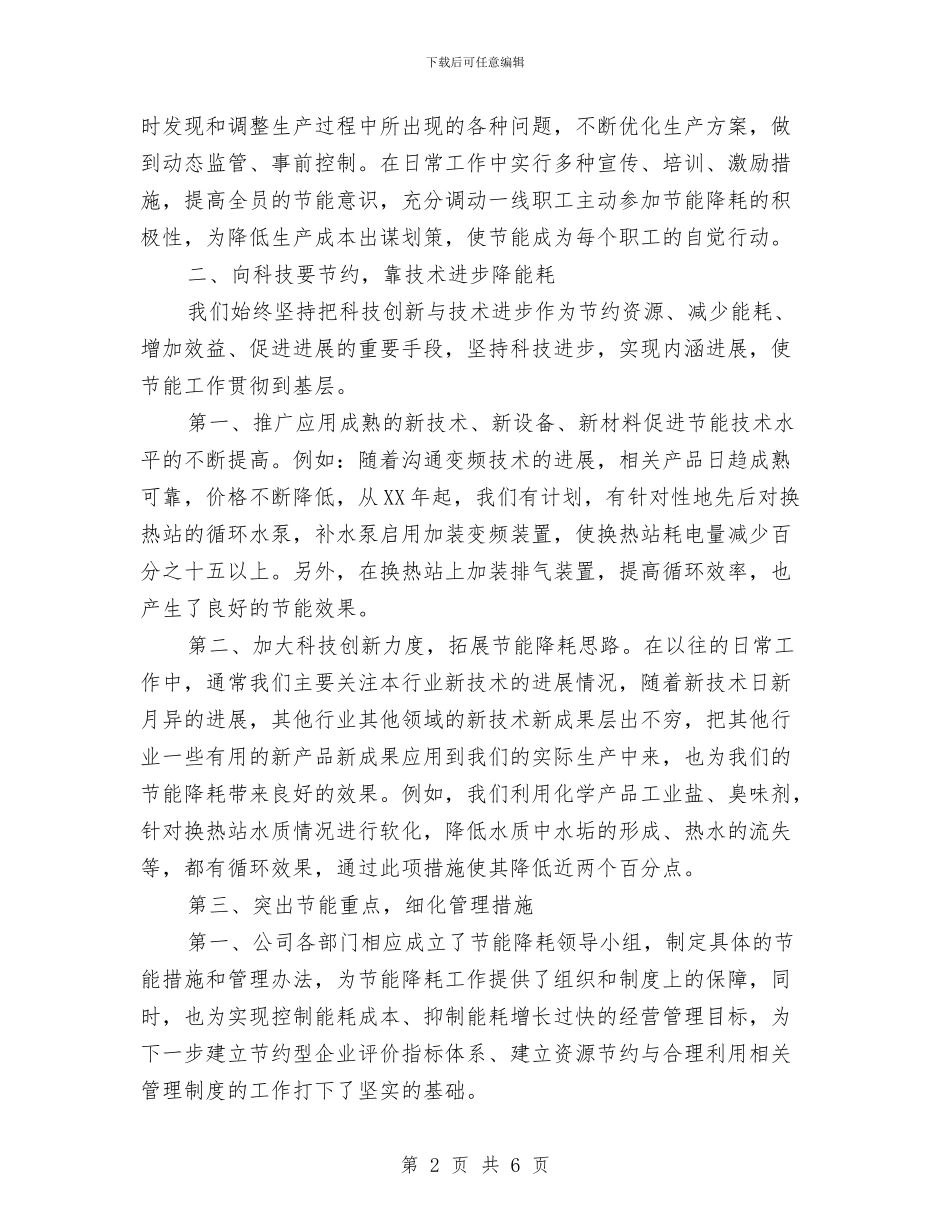 节能降耗年度工作总结与花卉基地建设汇报材料汇编_第2页