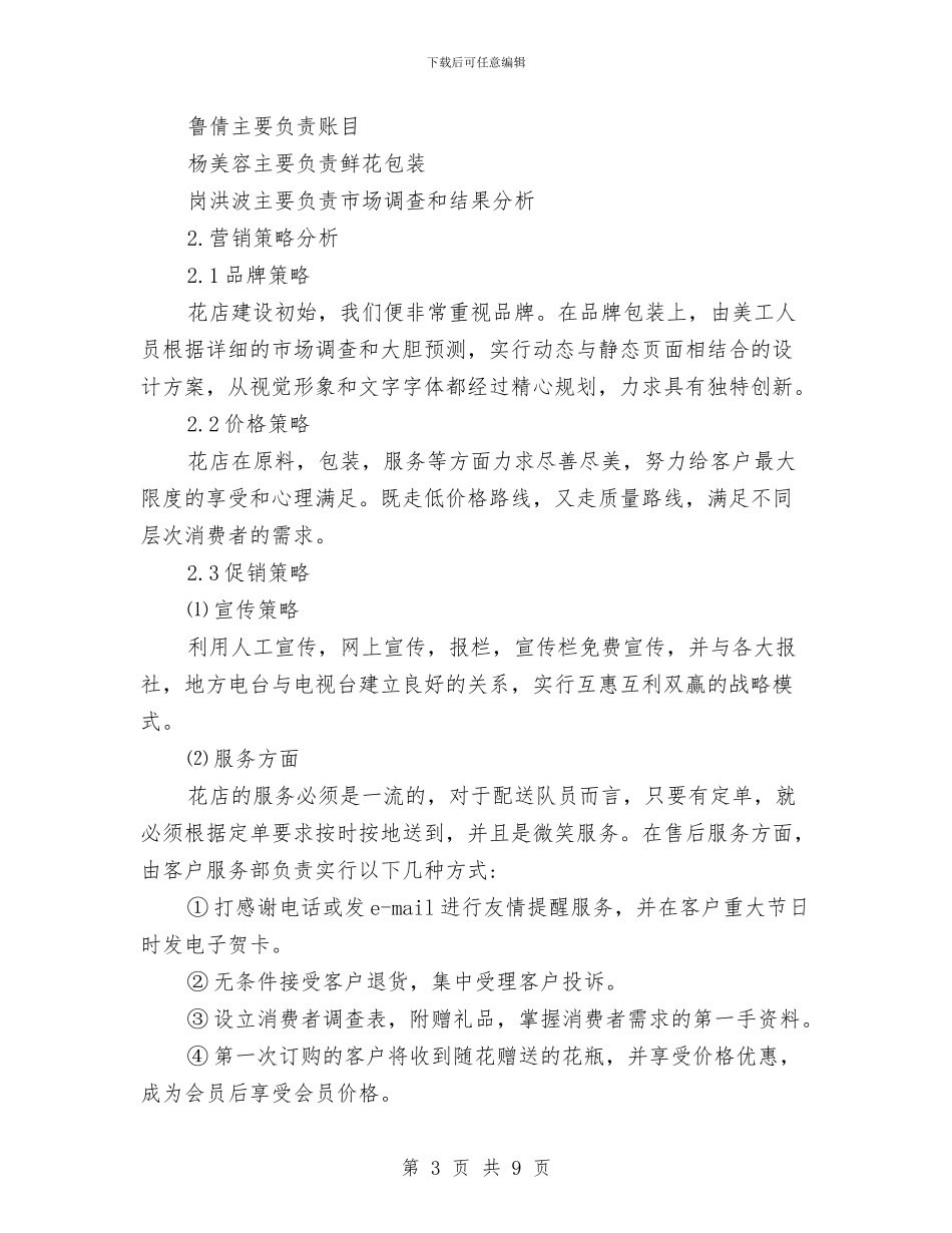 花店创业计划书范文与英语“魅力外语杯”配音大赛汇编_第3页