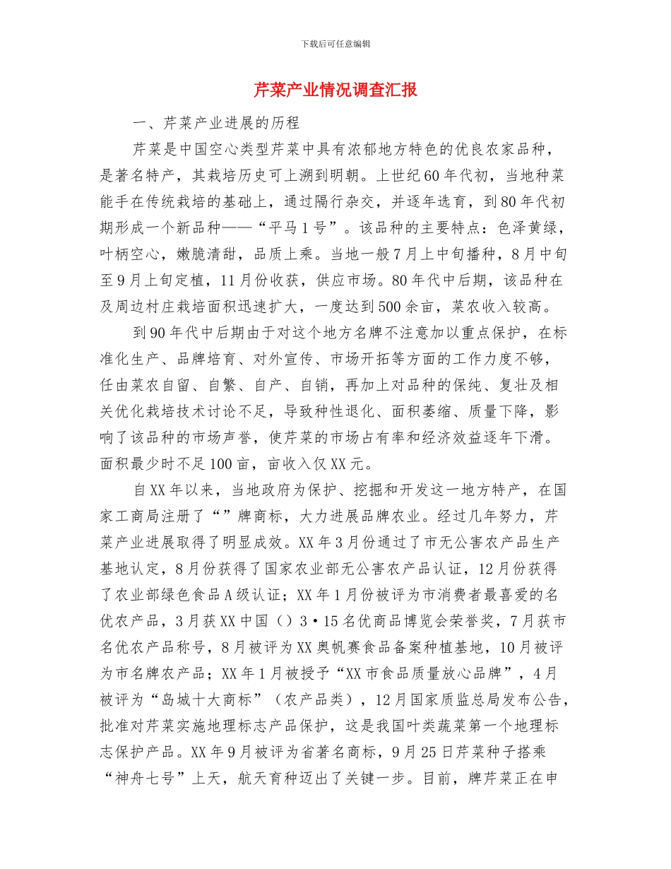 花店月度工作总结与芹菜产业情况调查汇报汇编_第3页