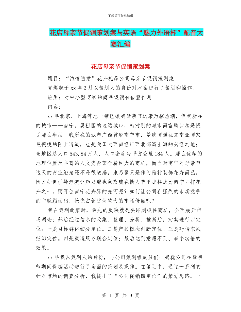 花店母亲节促销策划案与英语“魅力外语杯”配音大赛汇编_第1页