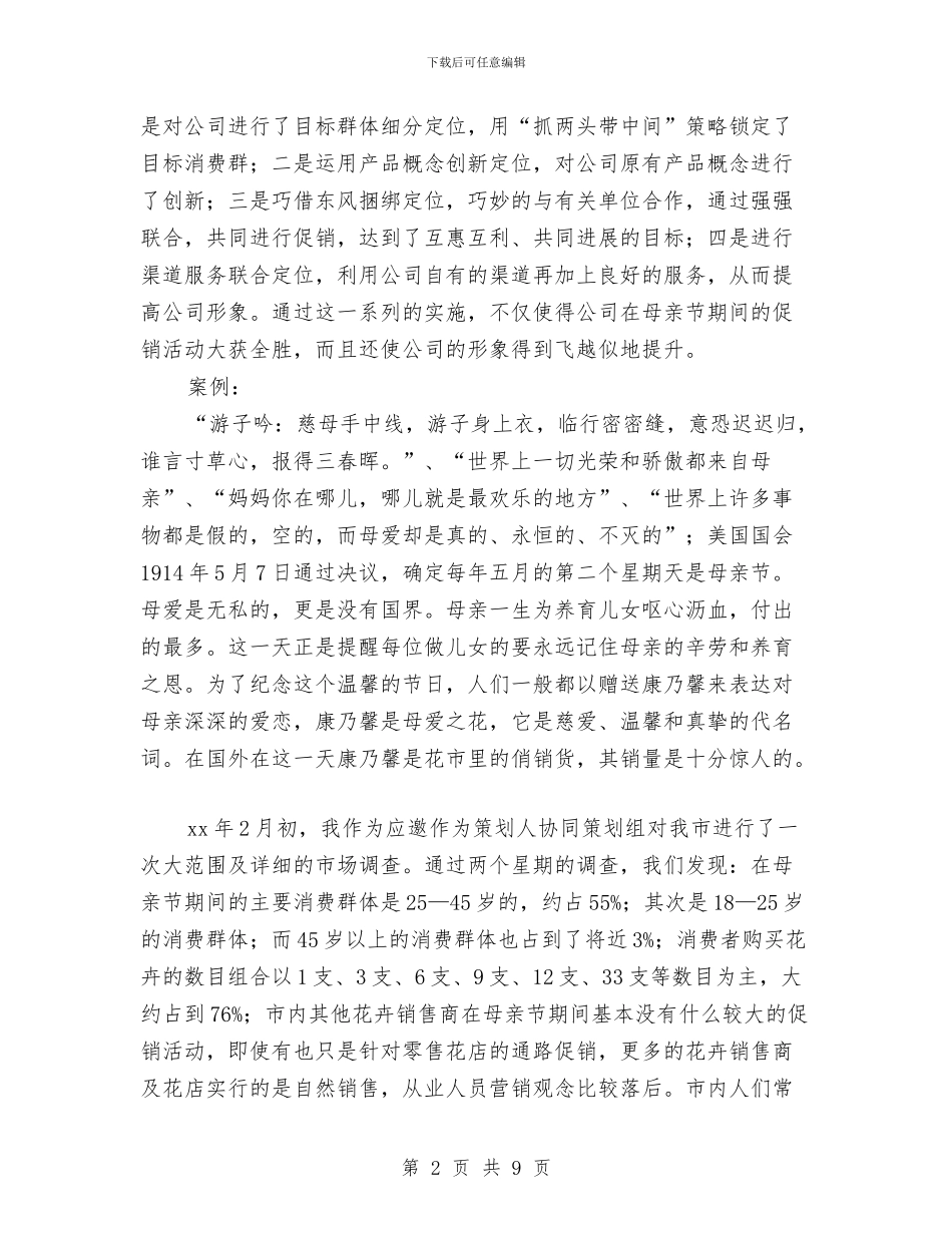 花店母亲节促销策划案与英语“魅力外语杯”配音大赛汇编_第2页