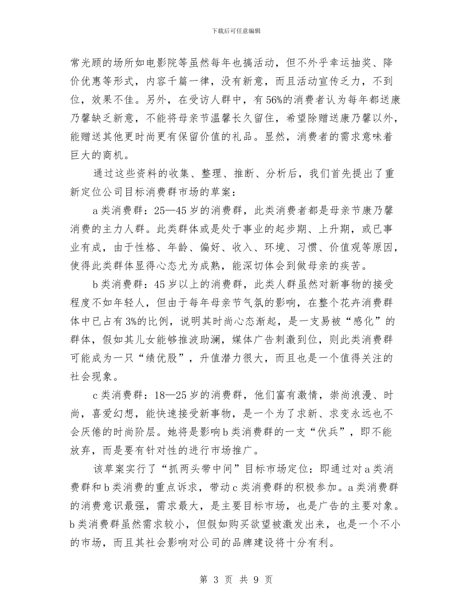 花店母亲节促销策划案与英语“魅力外语杯”配音大赛汇编_第3页