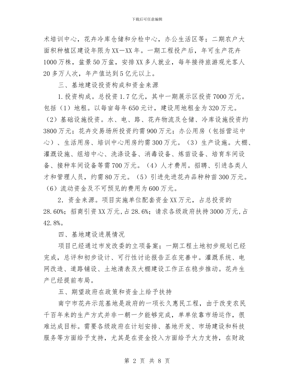 花卉示范基地建设情况汇报与花店母亲节促销策划案汇编_第2页