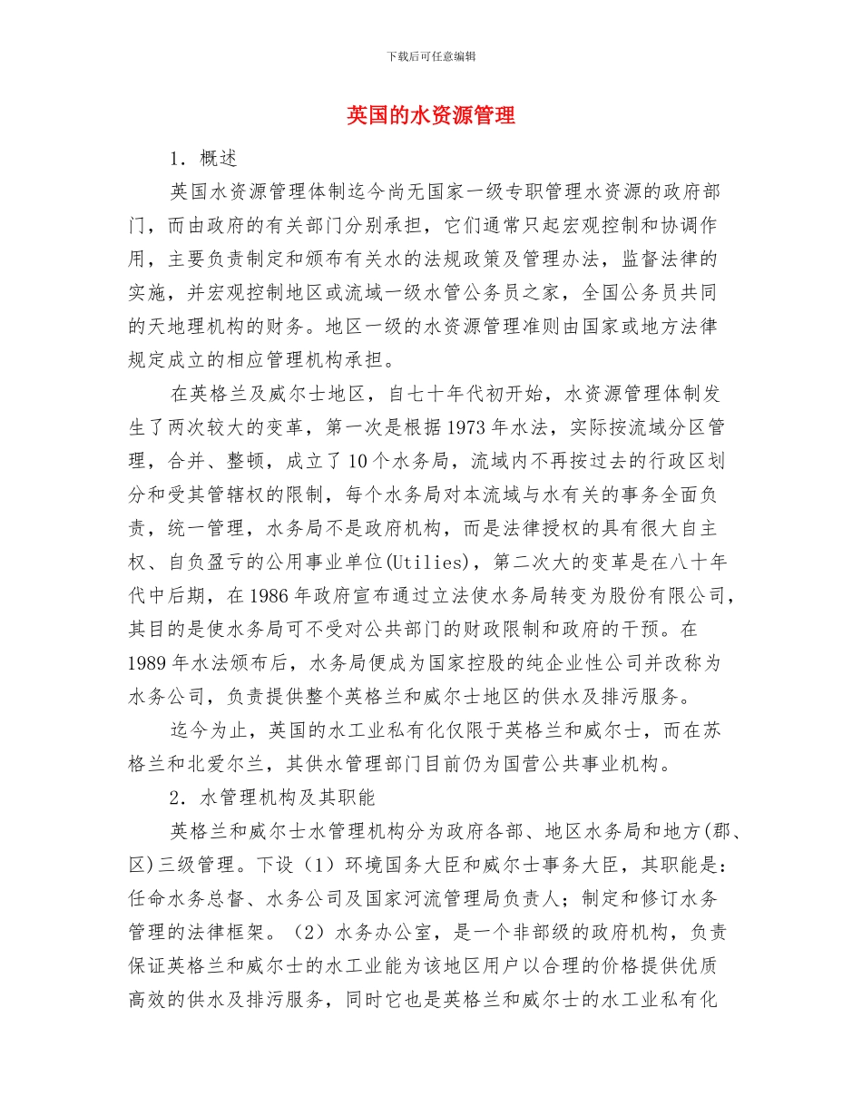 花卉签字仪式主持词与英国的水资源管理汇编_第3页