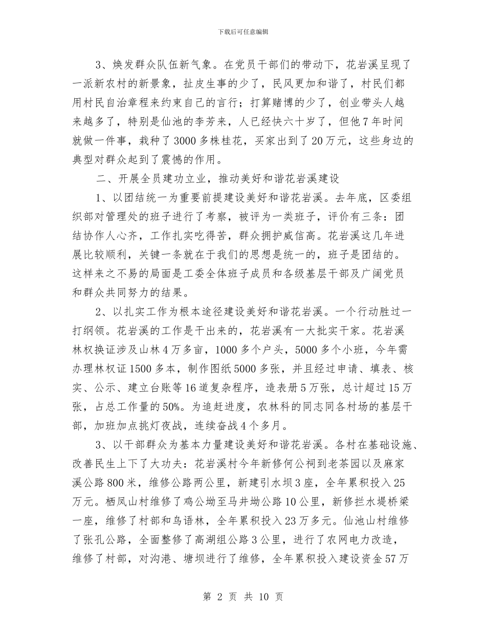 花岩溪2024年组织工作总结与花炮办上年工作总结2篇_第2页