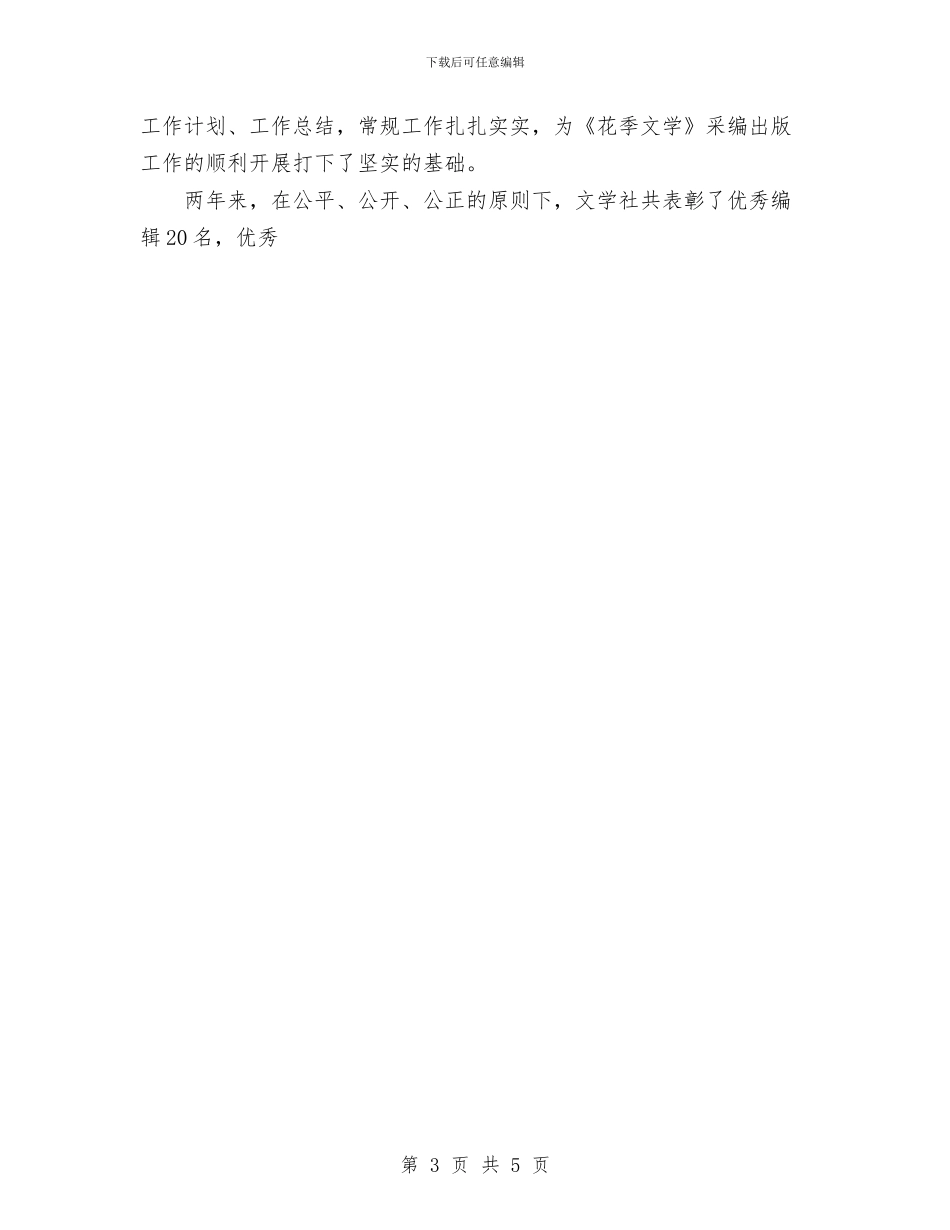 花季文学社2024-2024年工作总结校刊有奇葩花季独风流与苏宁电器收银员年度工作总结范文汇编_第3页