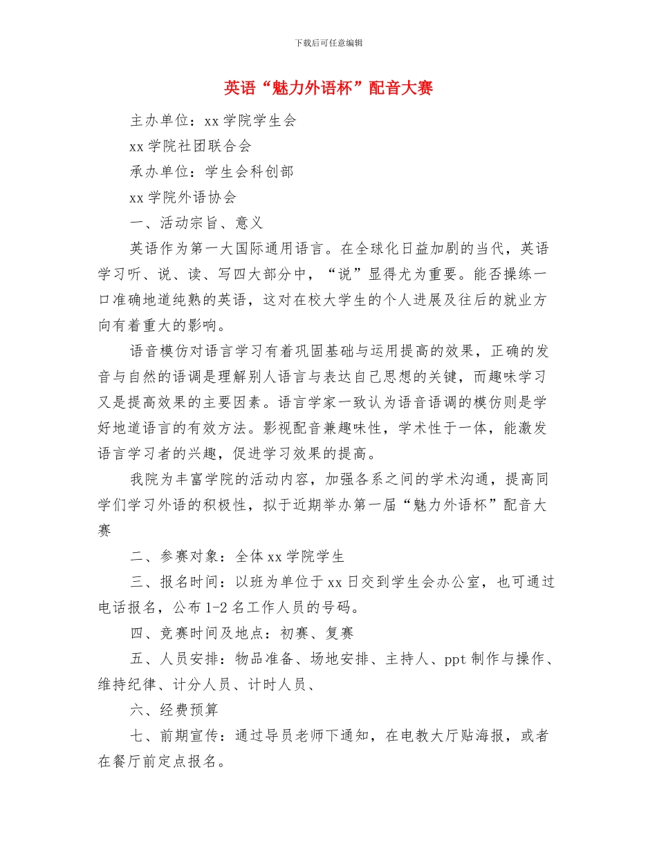 花炮局生态文明建设工作计划与英语“魅力外语杯”配音大赛汇编_第3页