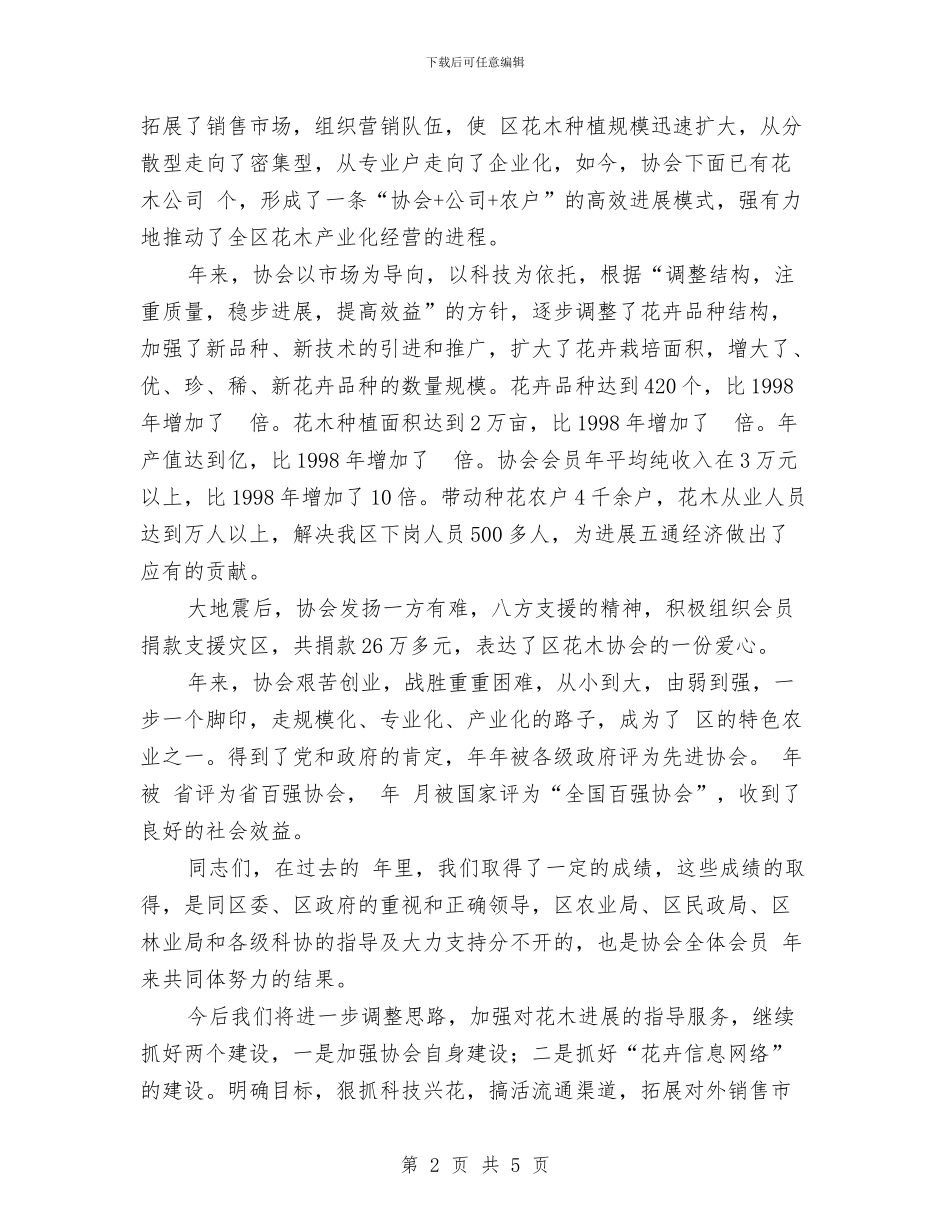 花木协会周年大庆讲话词与英语演讲实用语句_第2页