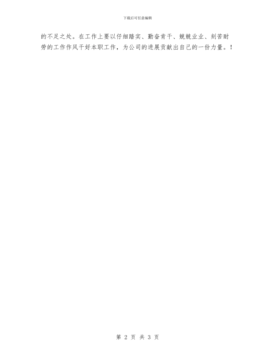 苏宁电器员工年度工作总结与苏宁电器销售员工作总结汇编_第2页