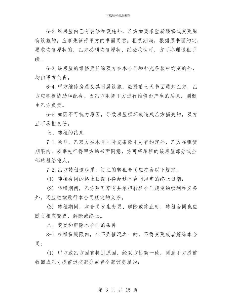 苏州房屋租赁合同范本与苗圃2024个人工作总结汇编_第3页