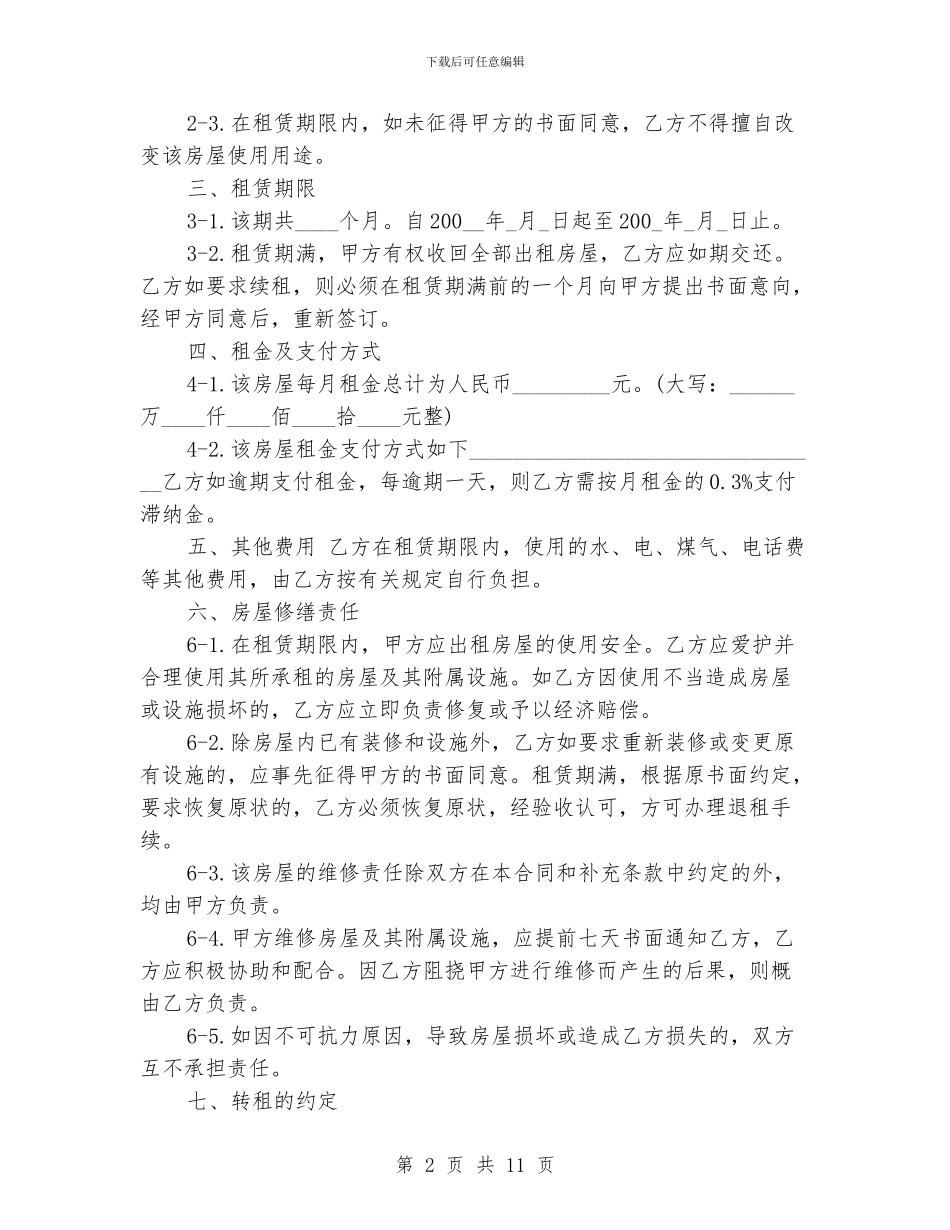 苏州房屋租赁合同范本_第2页