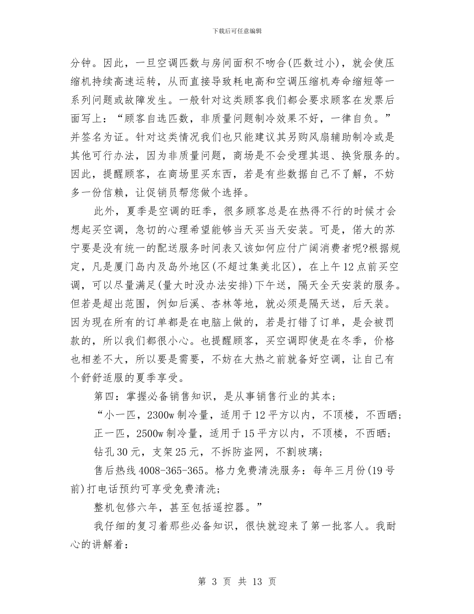 苏宁售货员社会实践报告与苏州参观考察报告汇编_第3页