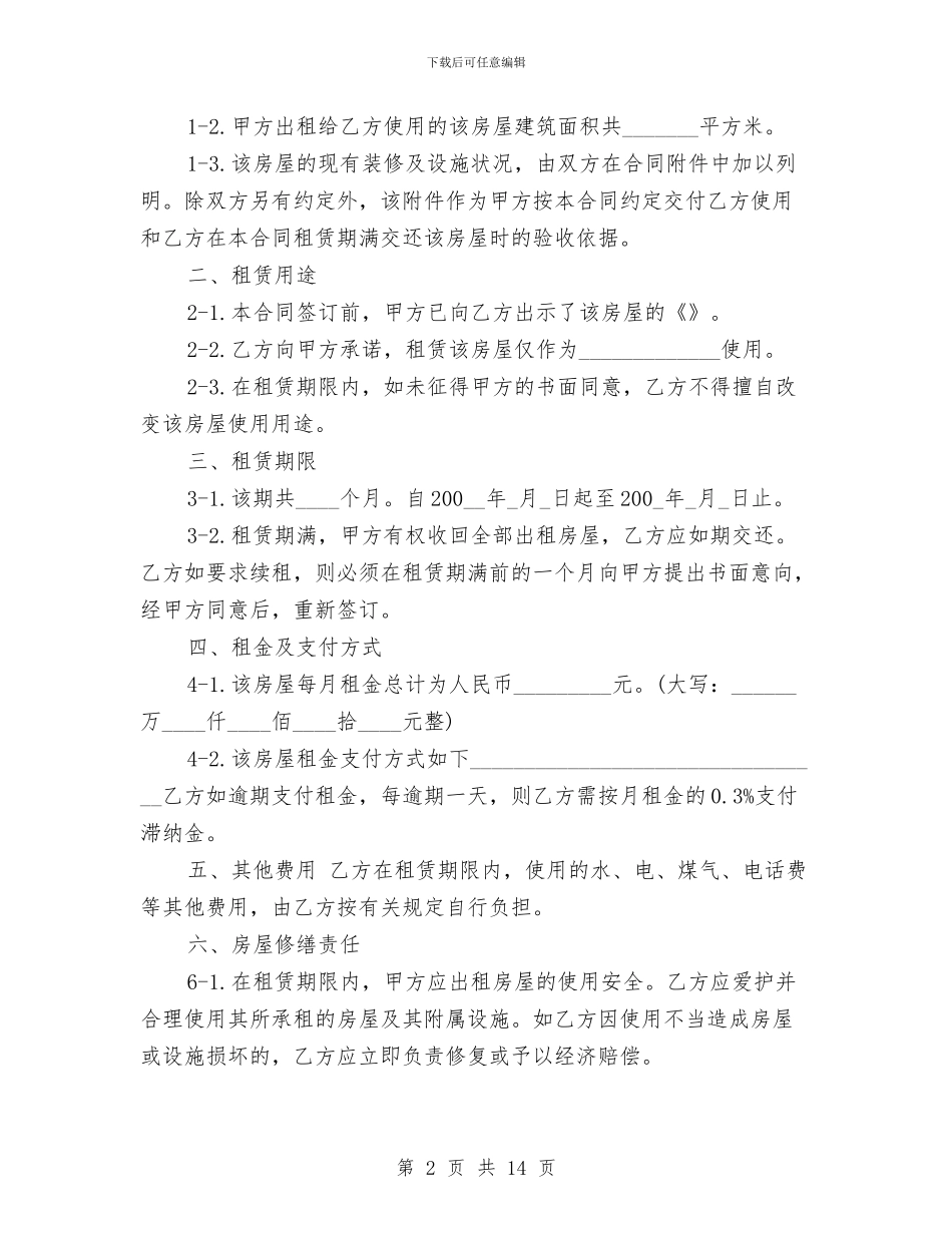 苏州房屋租赁合同范本与苗圃个人工作总结汇编_第2页