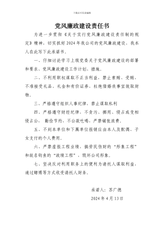 苏广德承诺书
